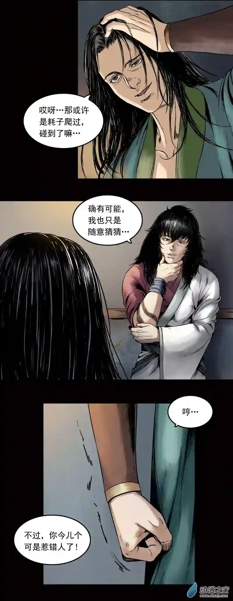 三界志019 卢绩（上）