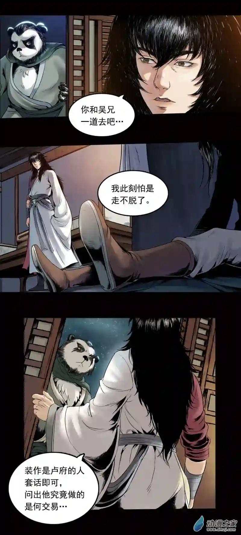三界志019 卢绩（上）