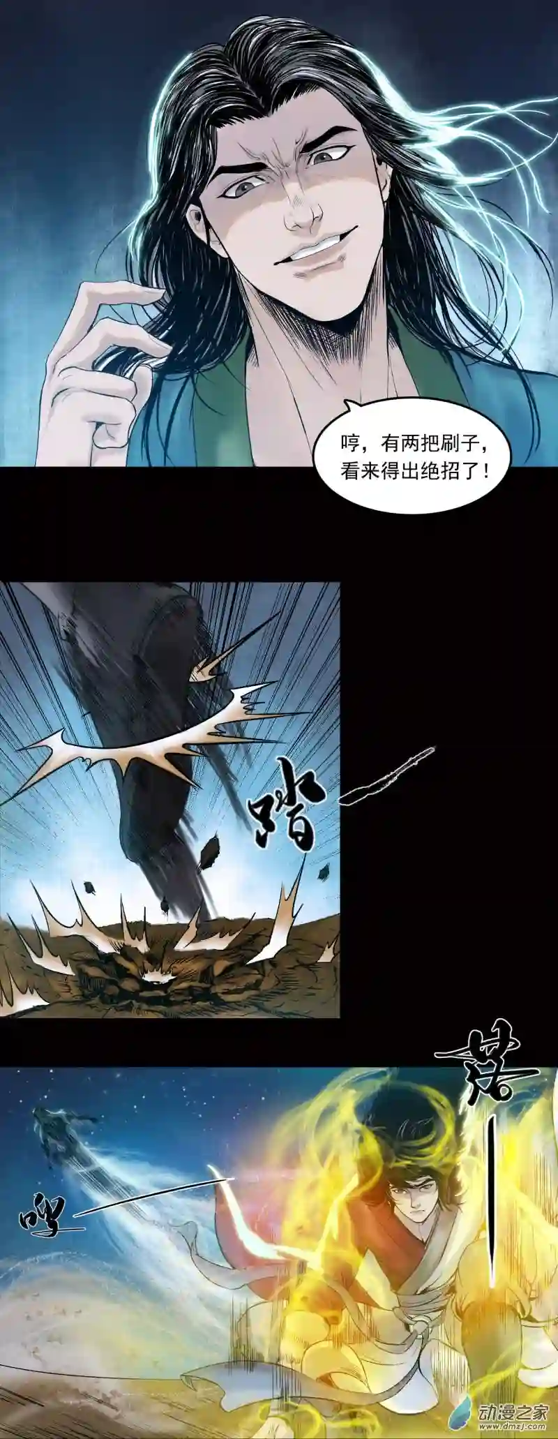 三界志020 卢绩（中）