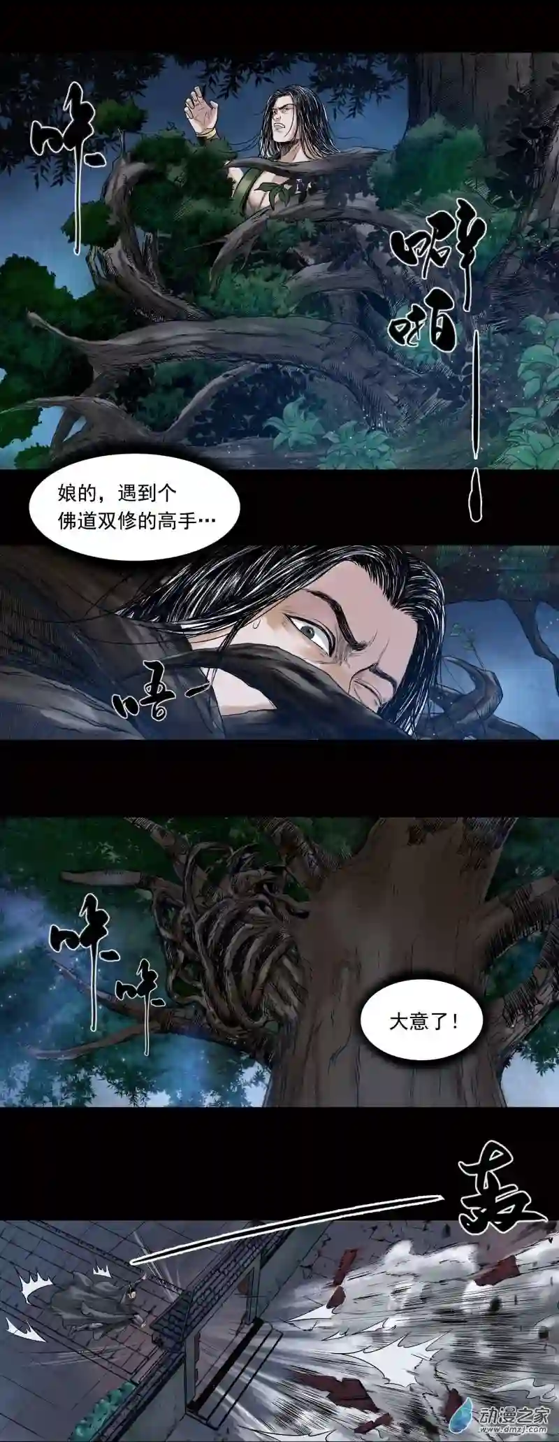 三界志021 卢绩（下）