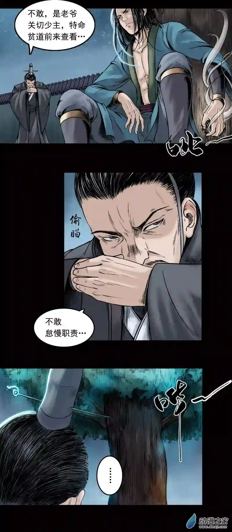 三界志021 卢绩（下）