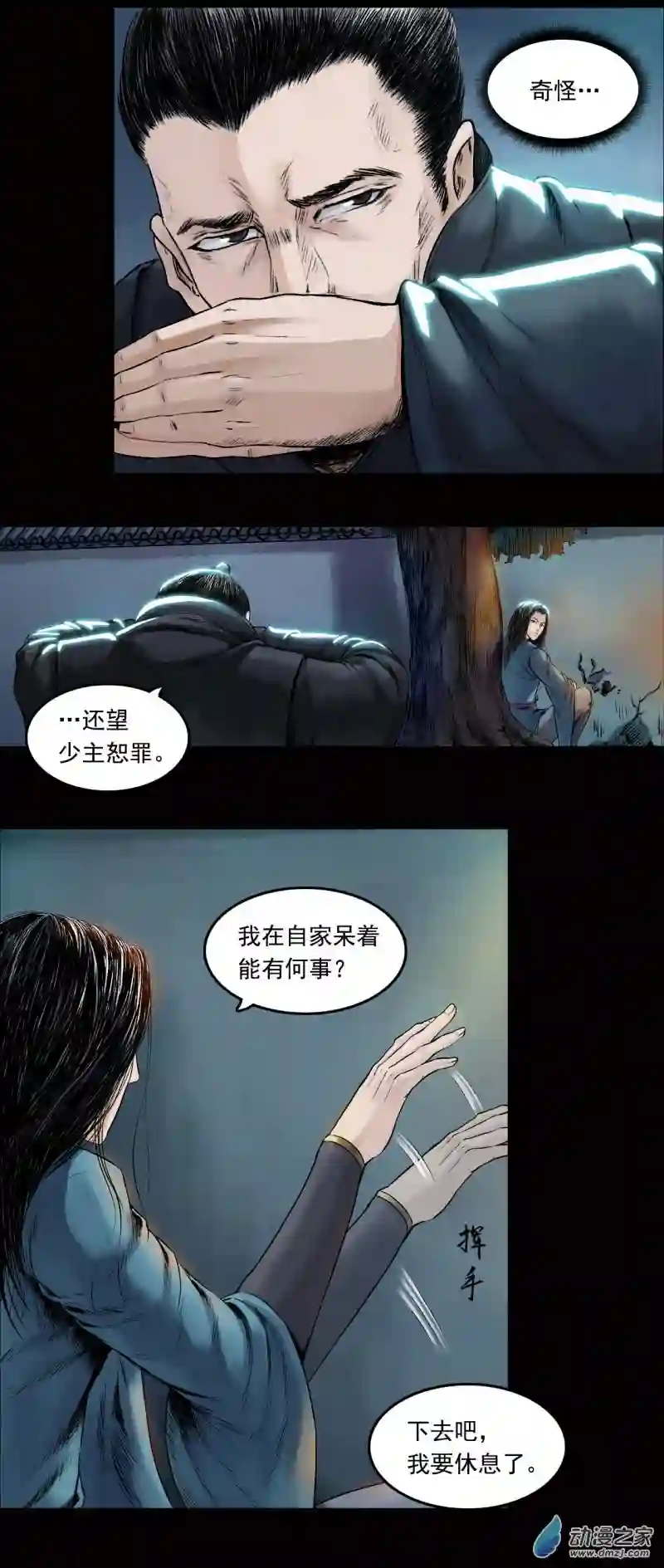 三界志021 卢绩（下）
