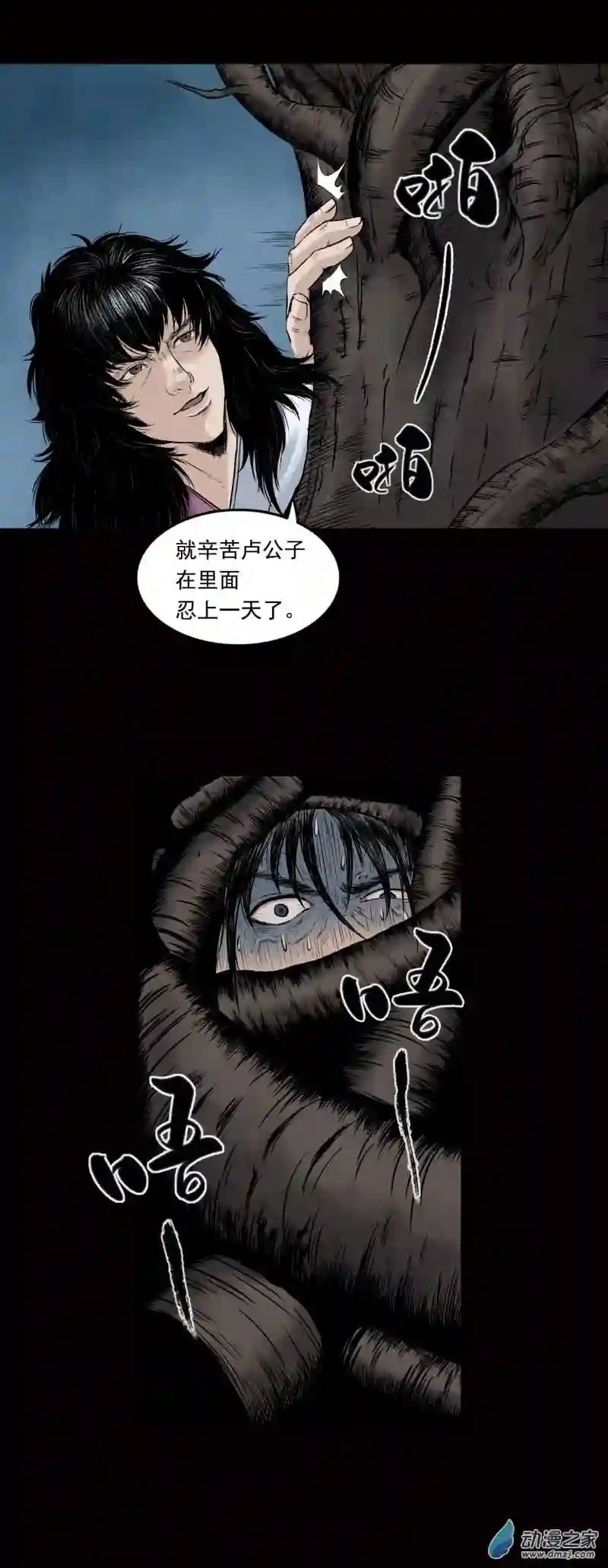 三界志021 卢绩（下）