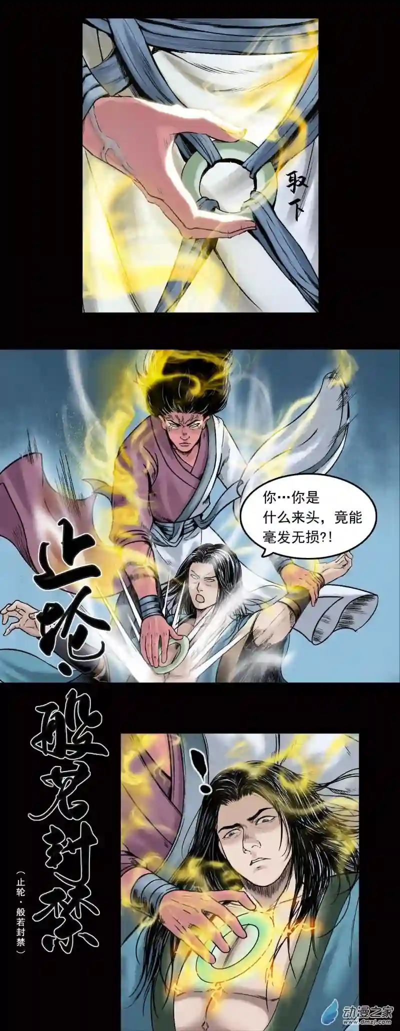 三界志021 卢绩（下）