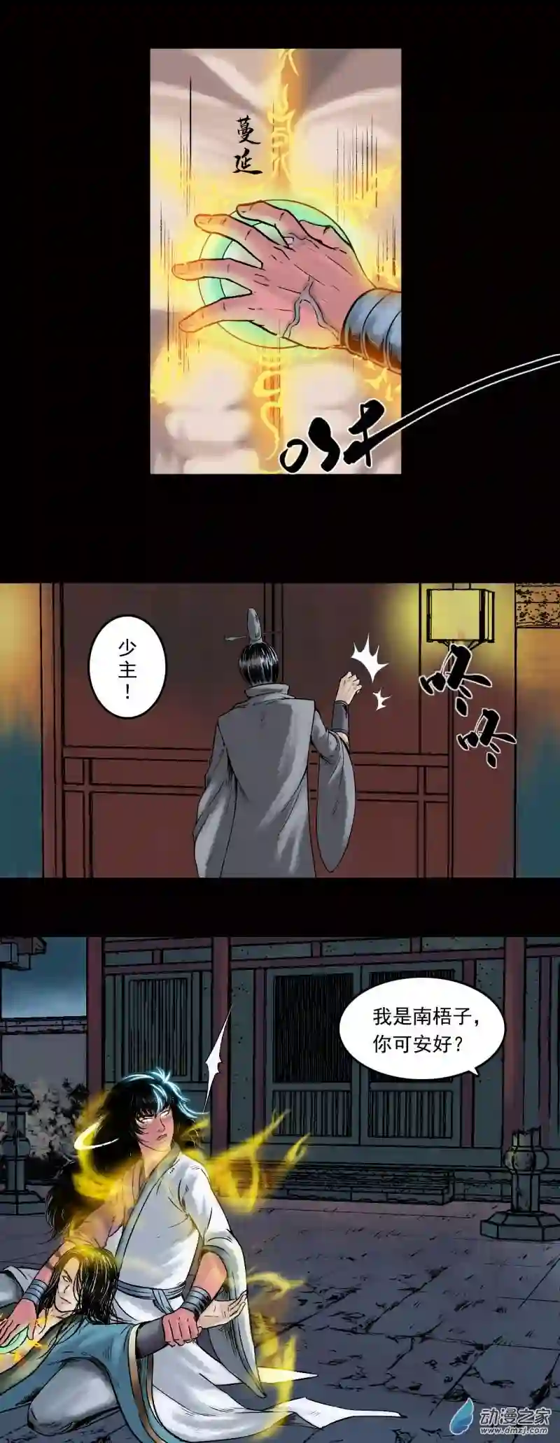 三界志021 卢绩（下）