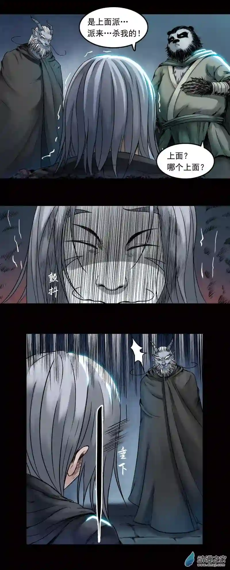 三界志022 牙郎之死