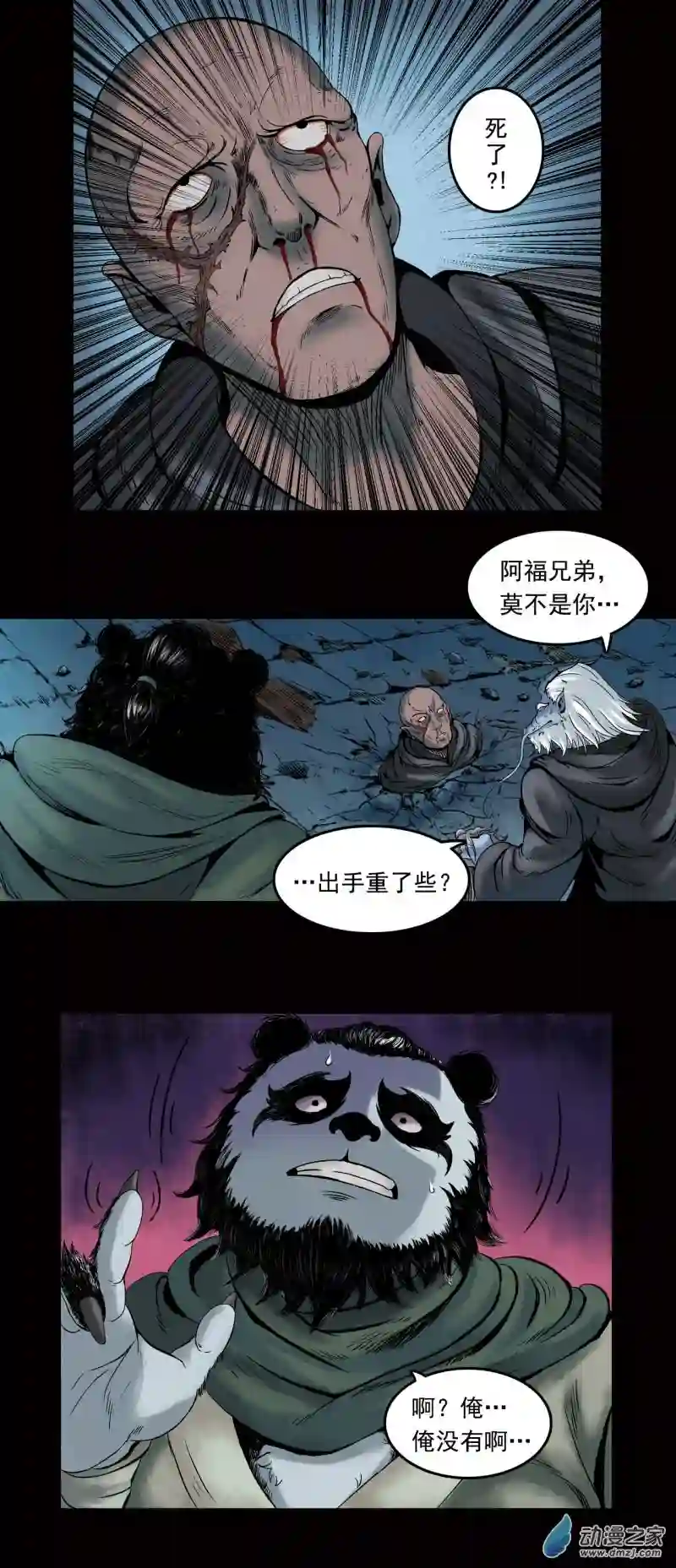 三界志022 牙郎之死