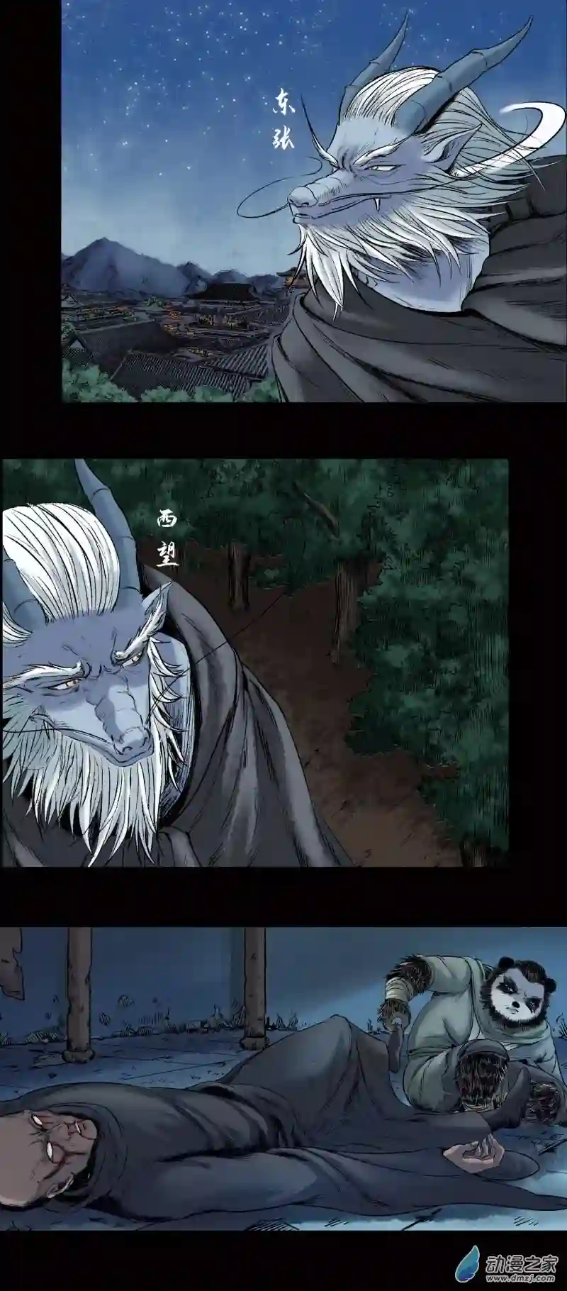 三界志022 牙郎之死