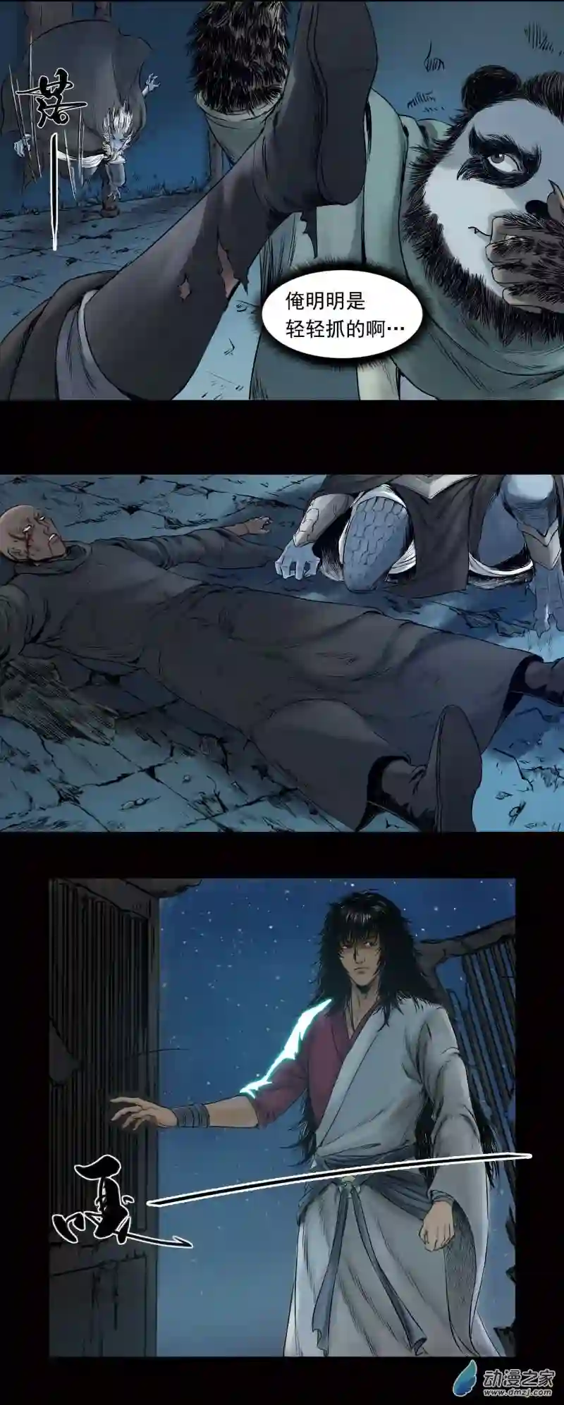 三界志022 牙郎之死