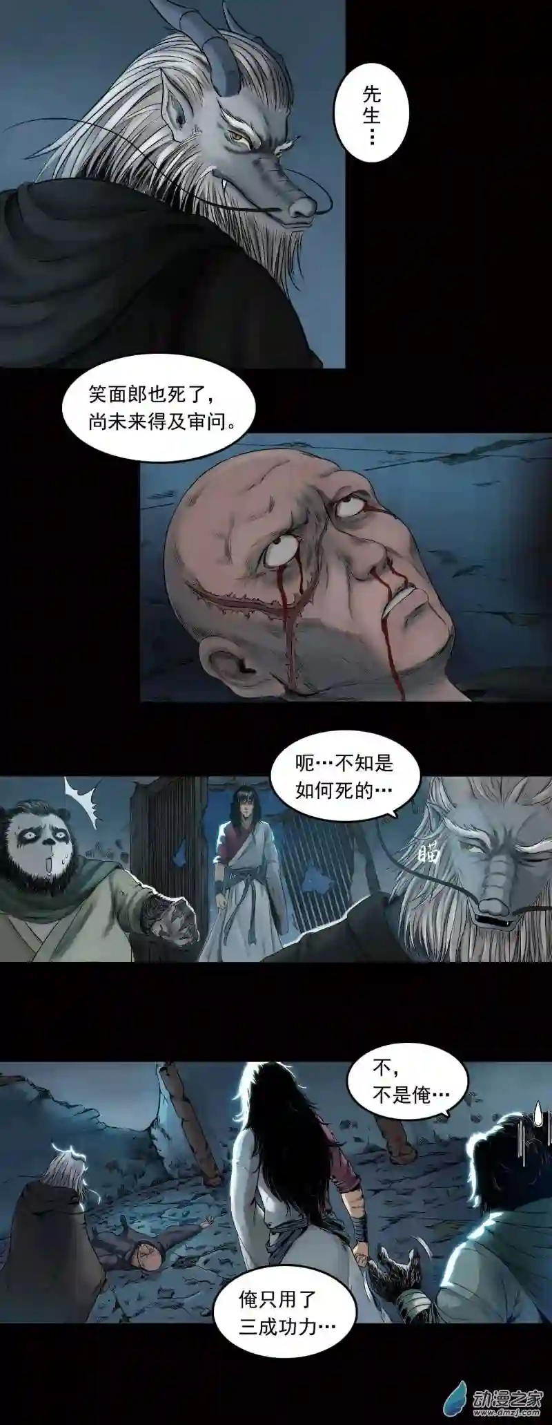 三界志022 牙郎之死