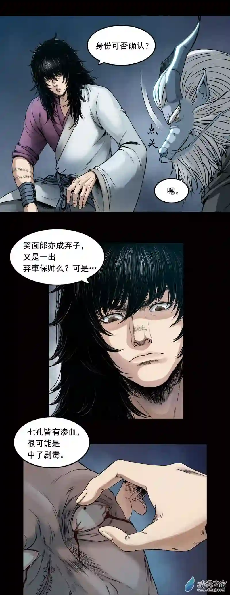 三界志022 牙郎之死