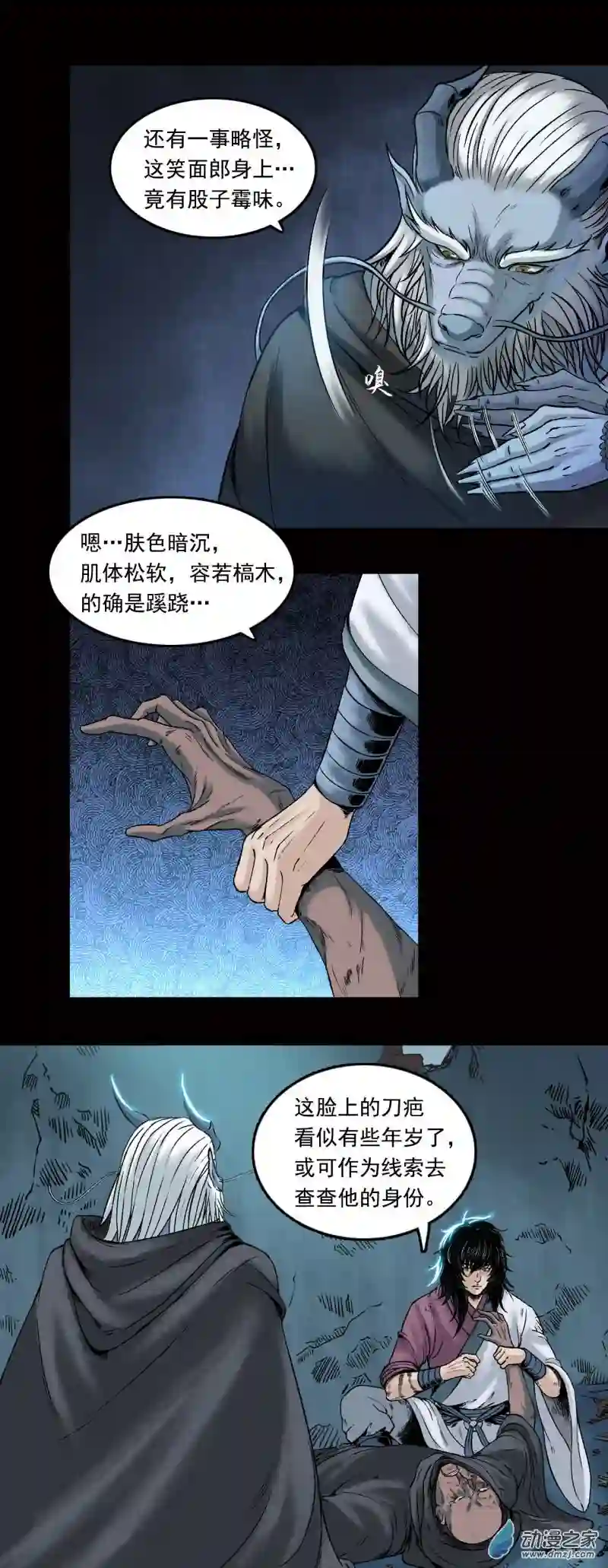 三界志022 牙郎之死