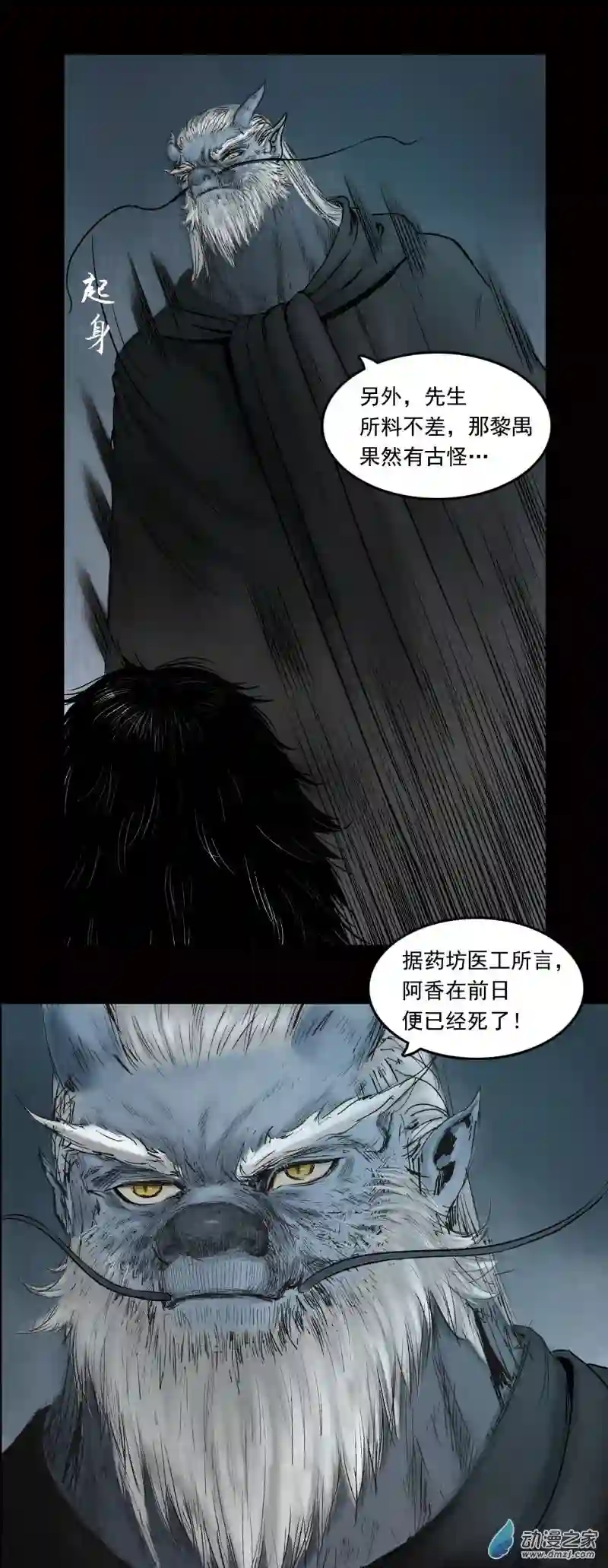 三界志022 牙郎之死