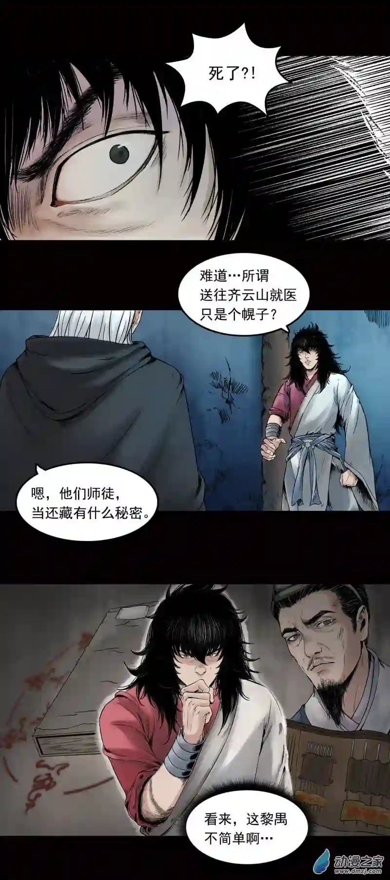 三界志022 牙郎之死