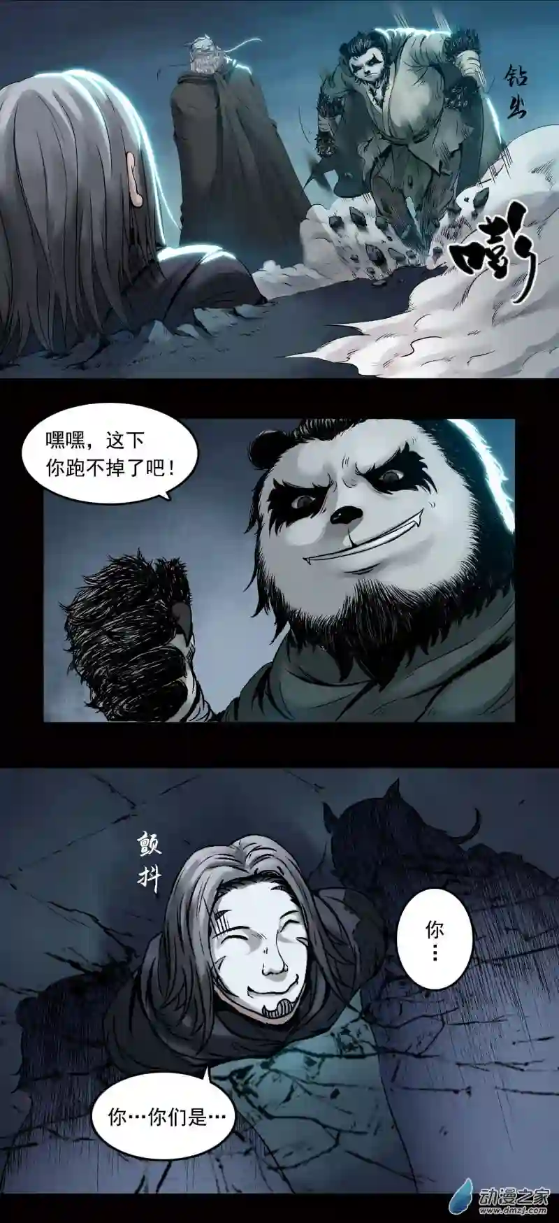 三界志022 牙郎之死