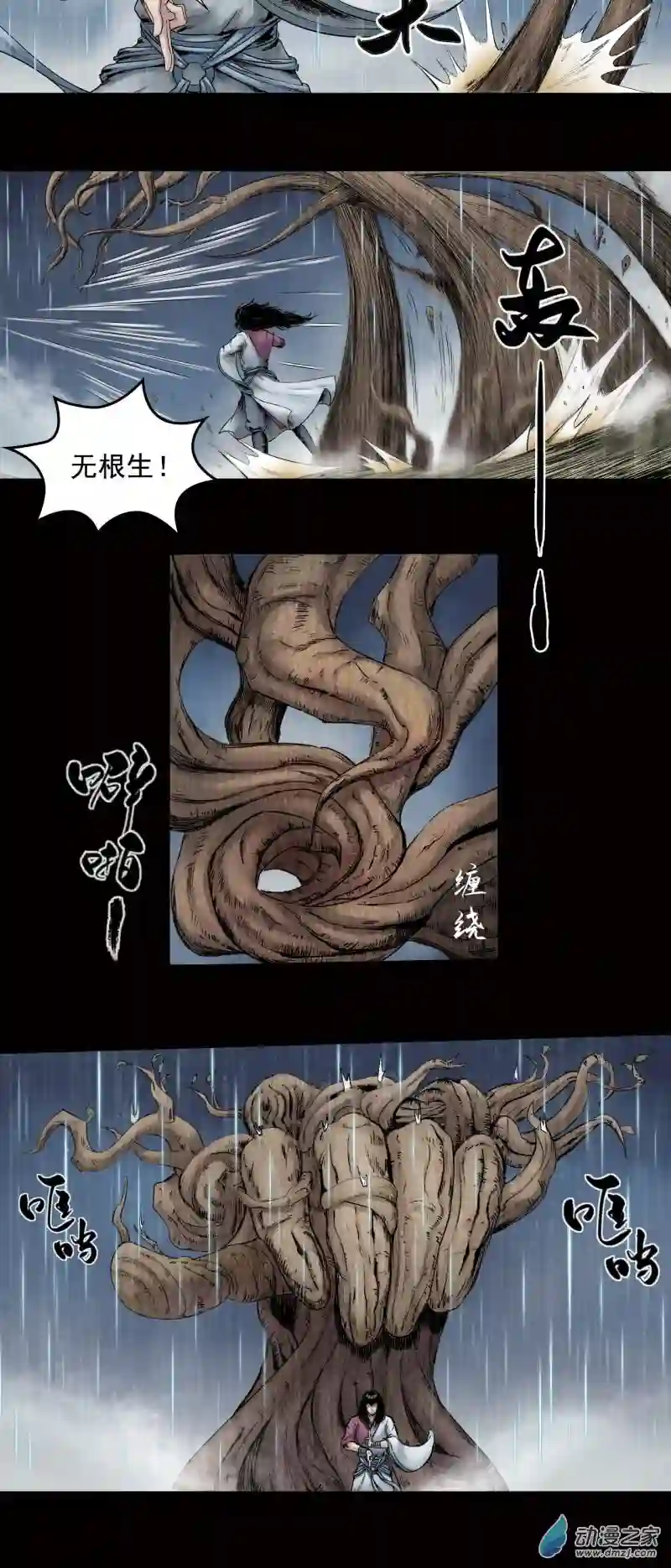 三界志024 神秘人（一）