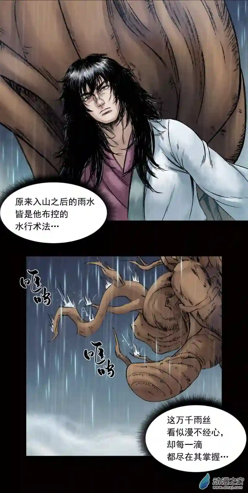 三界志024 神秘人（一）