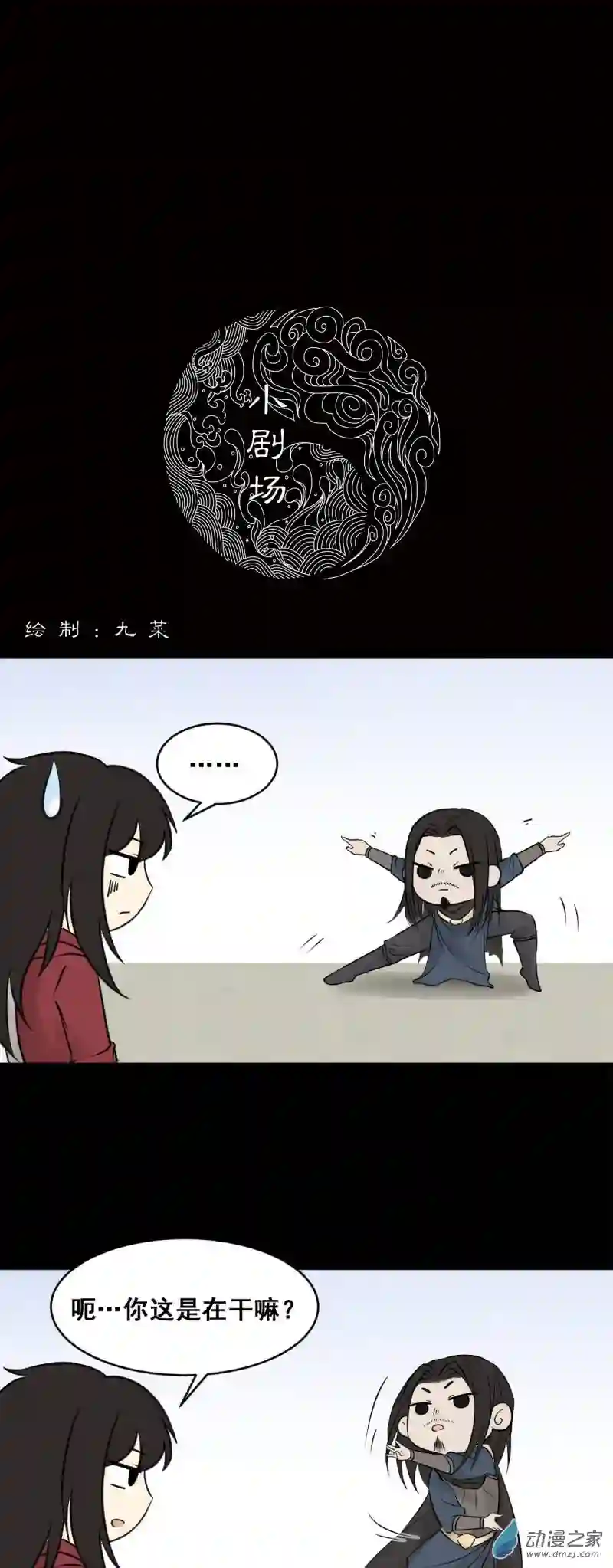 三界志024 神秘人（一）