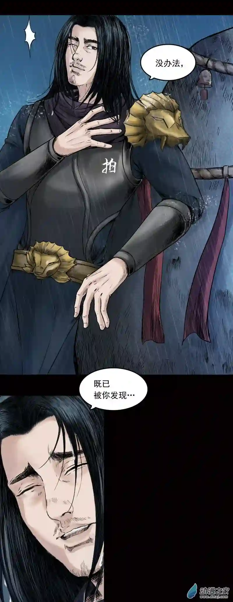 三界志024 神秘人（一）