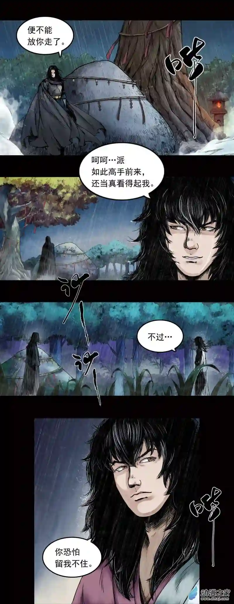 三界志024 神秘人（一）