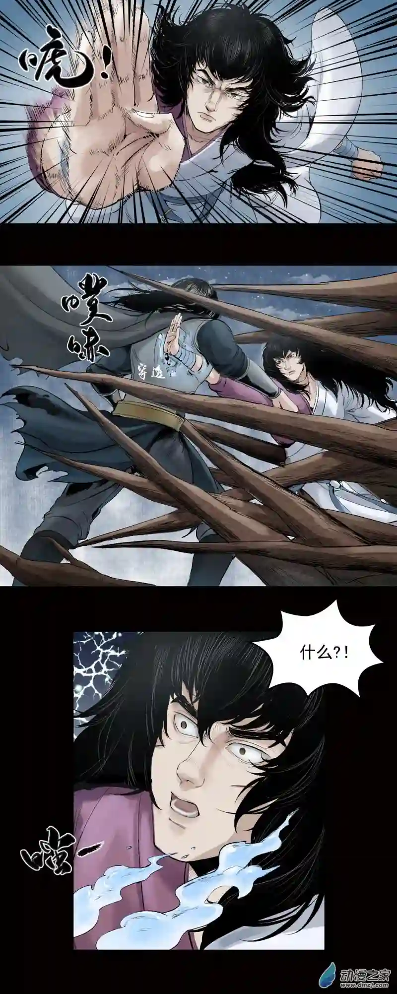 三界志025 神秘人（二）