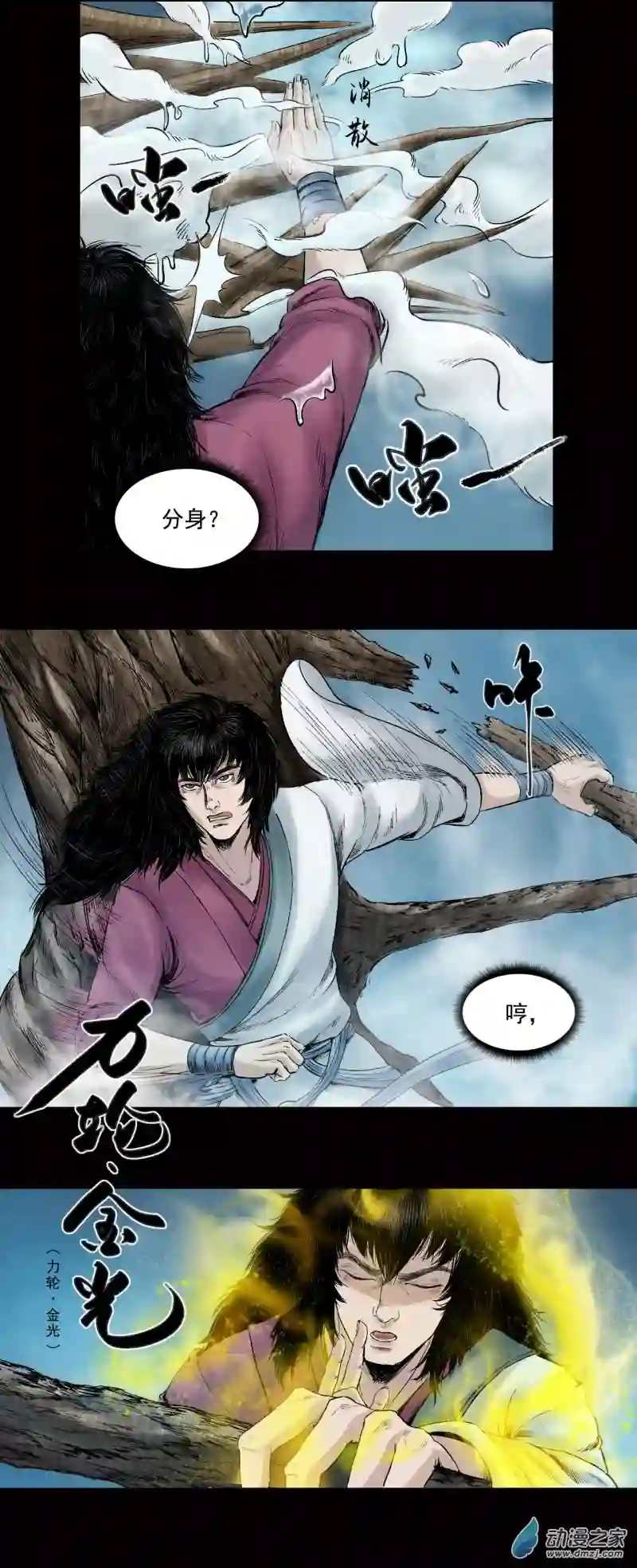 三界志025 神秘人（二）