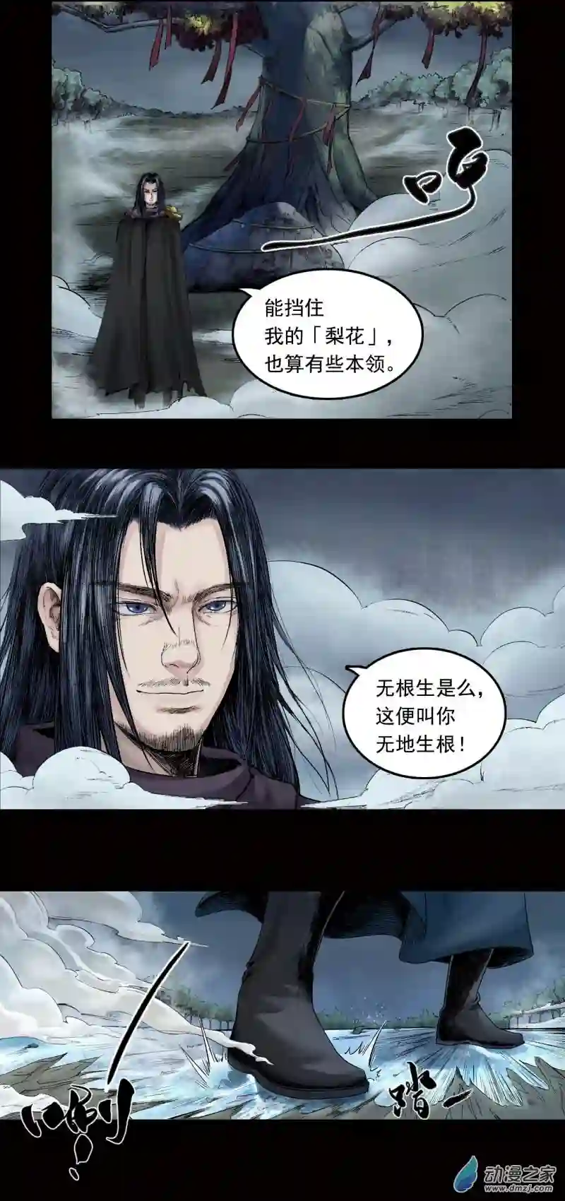 三界志025 神秘人（二）