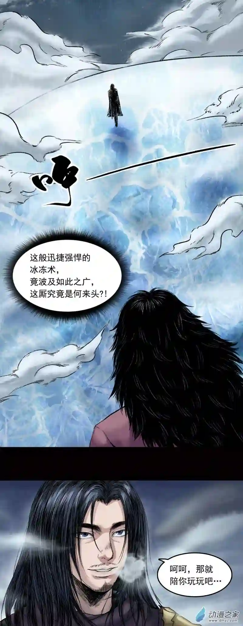 三界志025 神秘人（二）