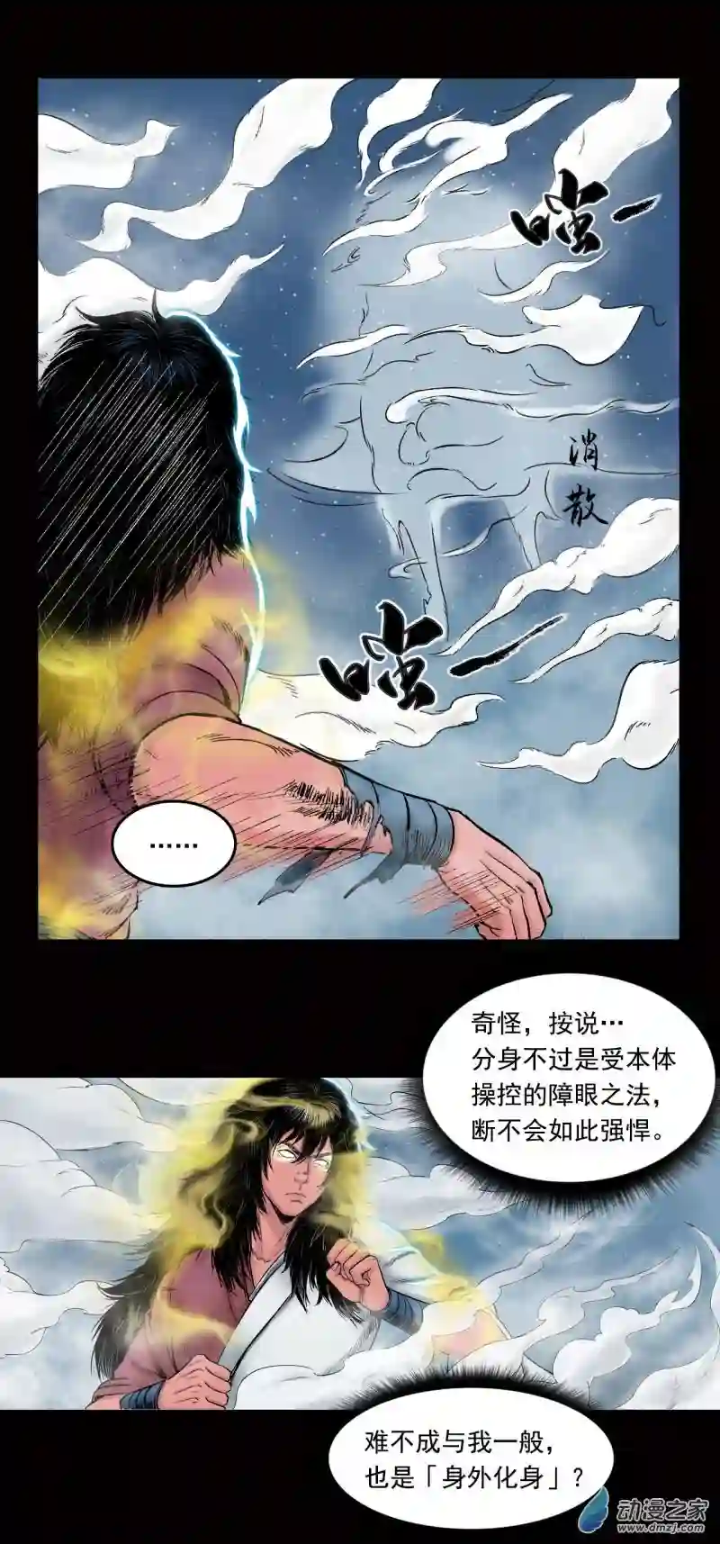 三界志026 神秘人（三）