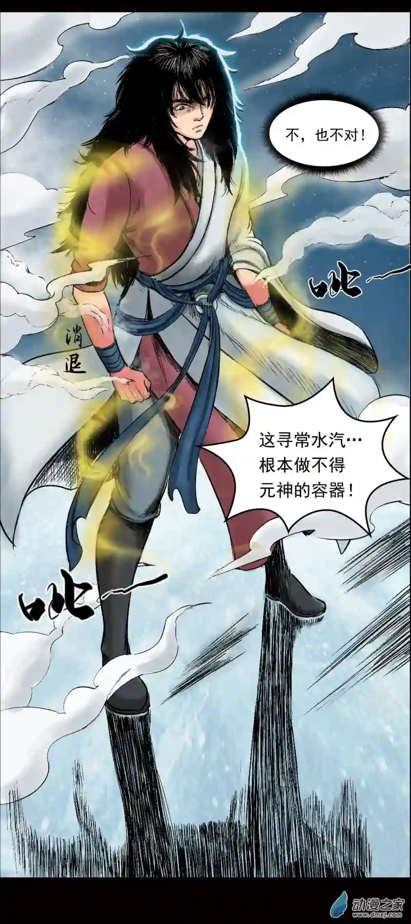 三界志026 神秘人（三）