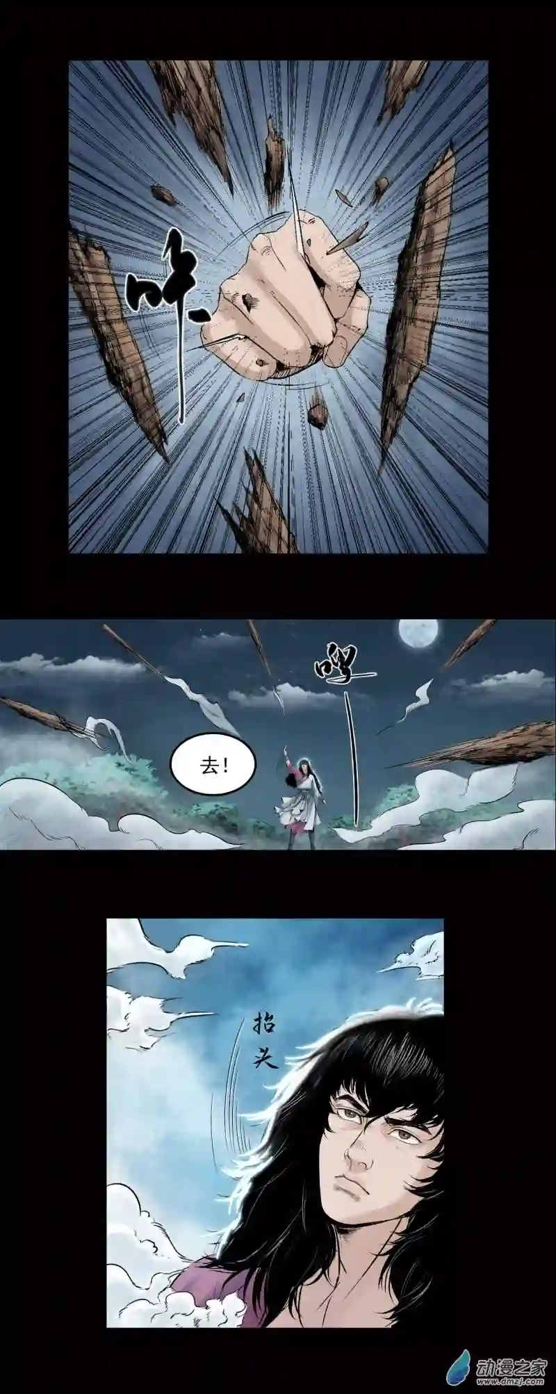 三界志026 神秘人（三）