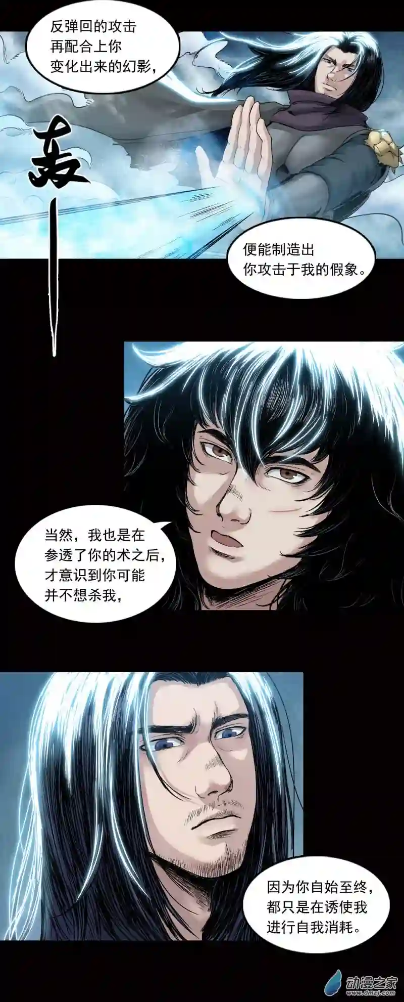 三界志027 神秘人（四）