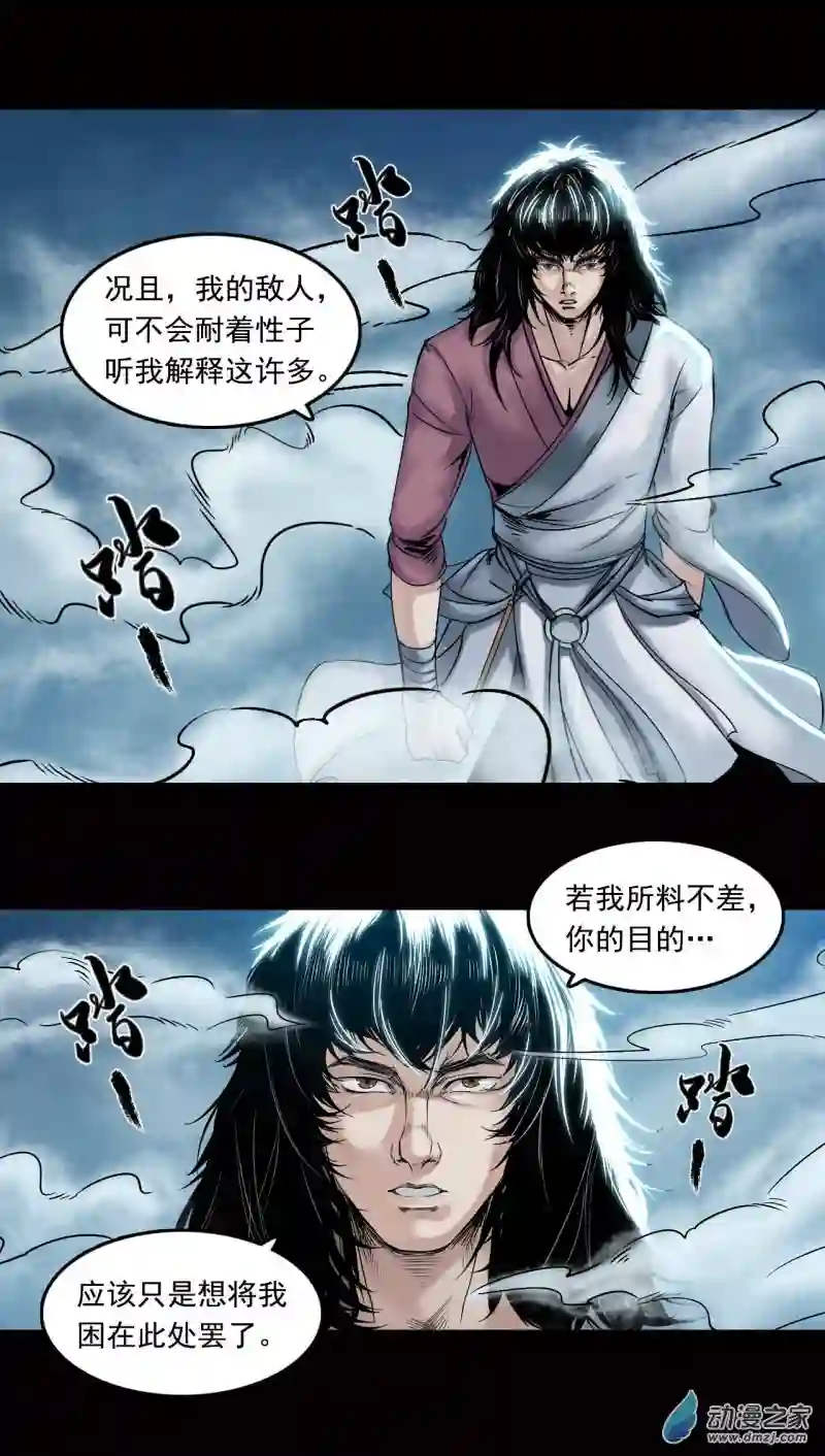 三界志027 神秘人（四）