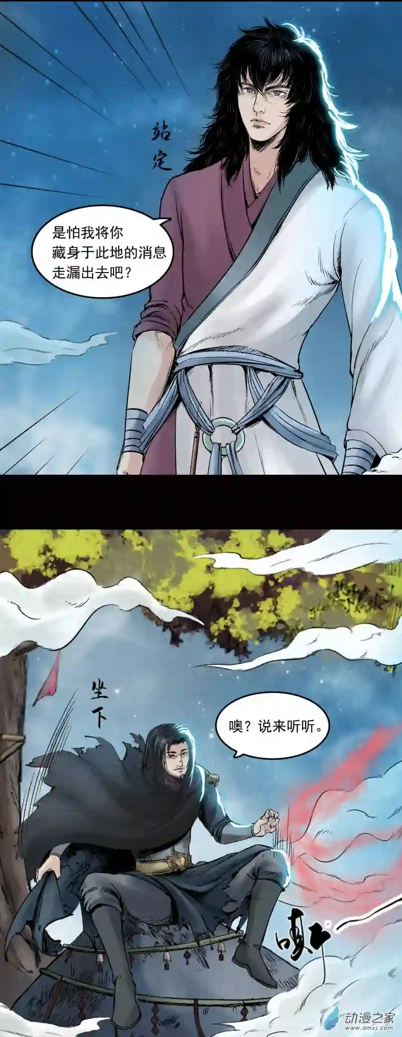 三界志027 神秘人（四）