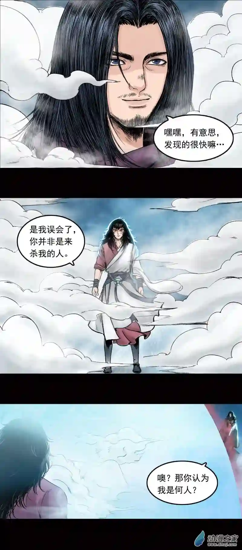 三界志027 神秘人（四）