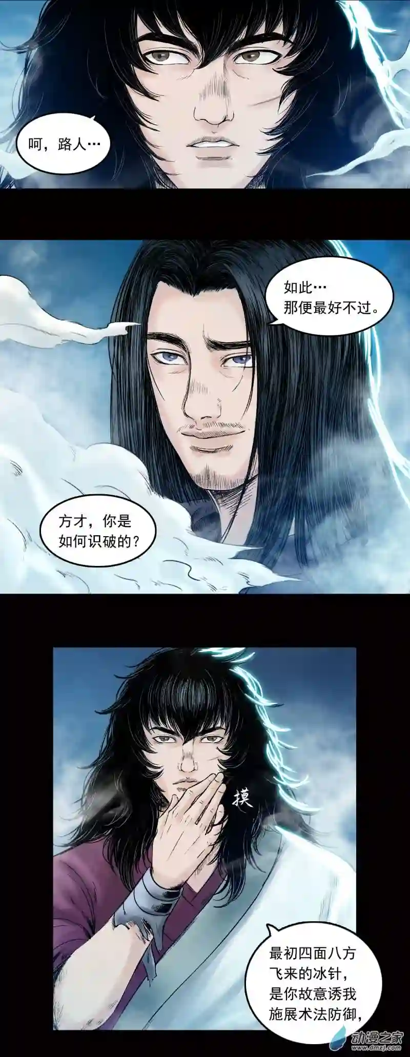 三界志027 神秘人（四）