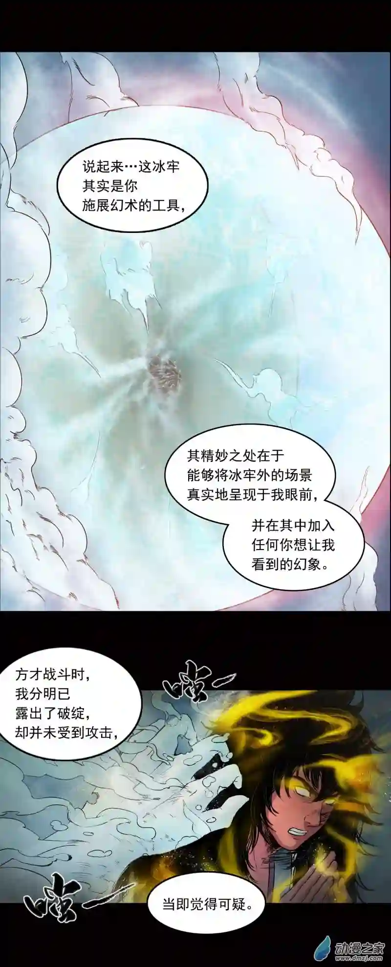 三界志027 神秘人（四）