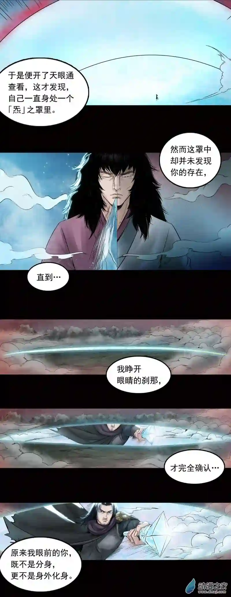 三界志027 神秘人（四）