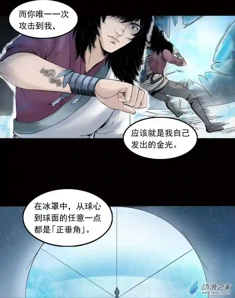 三界志027 神秘人（四）