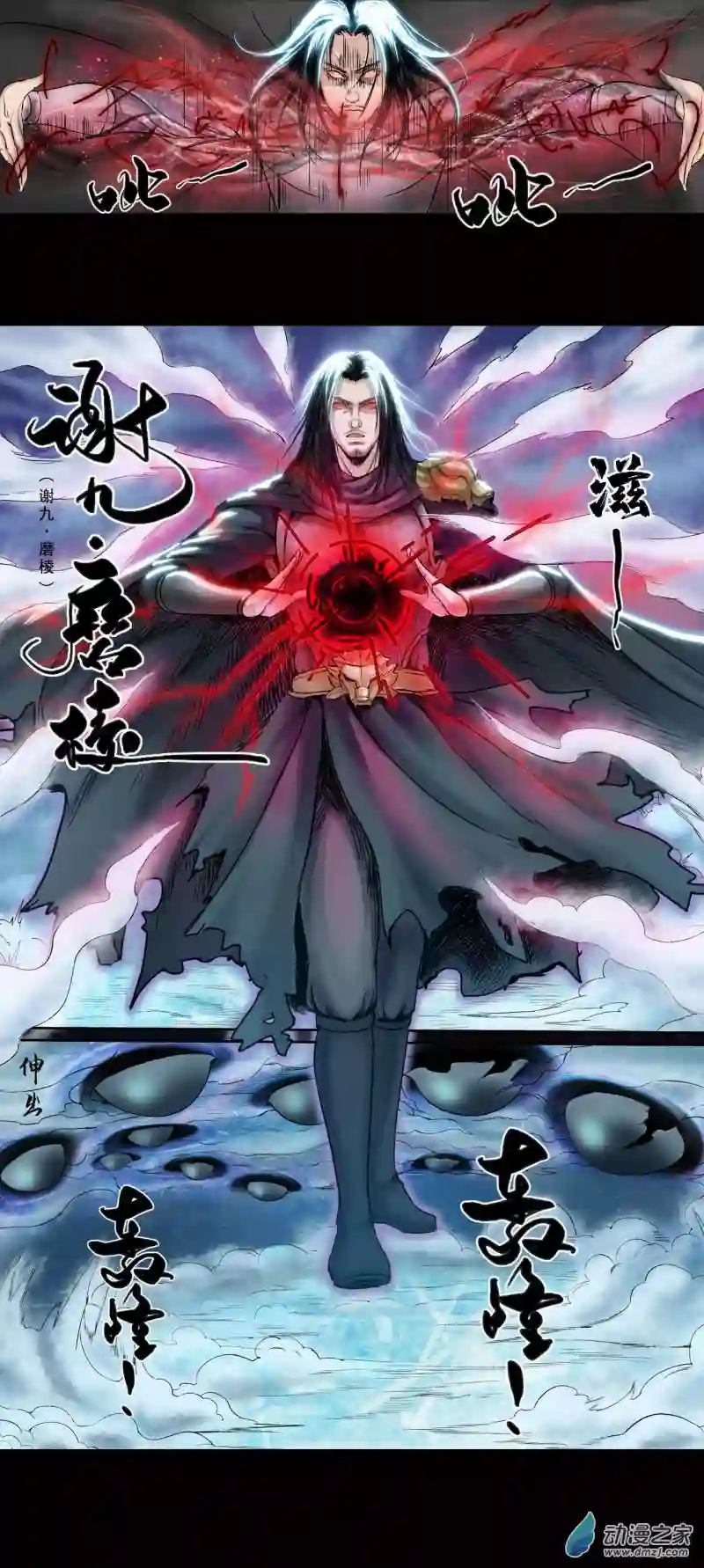 三界志028 神秘人（五）