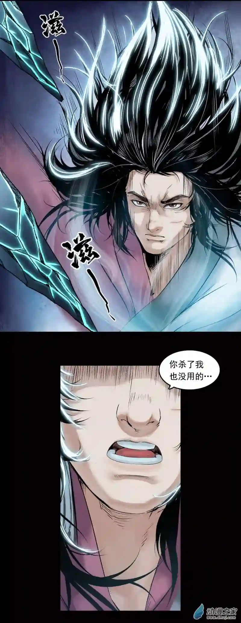三界志028 神秘人（五）