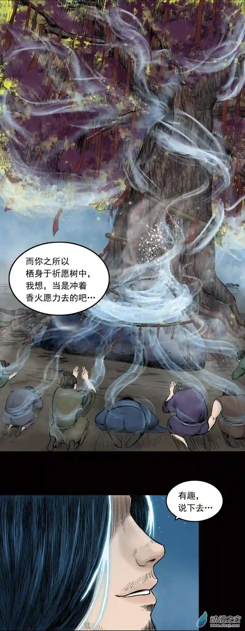 三界志028 神秘人（五）