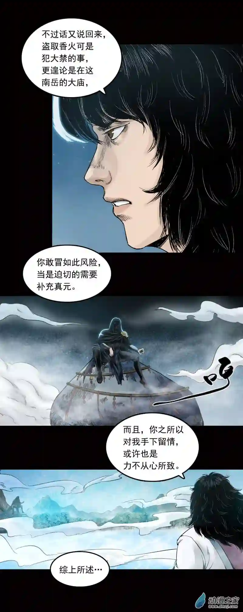 三界志028 神秘人（五）