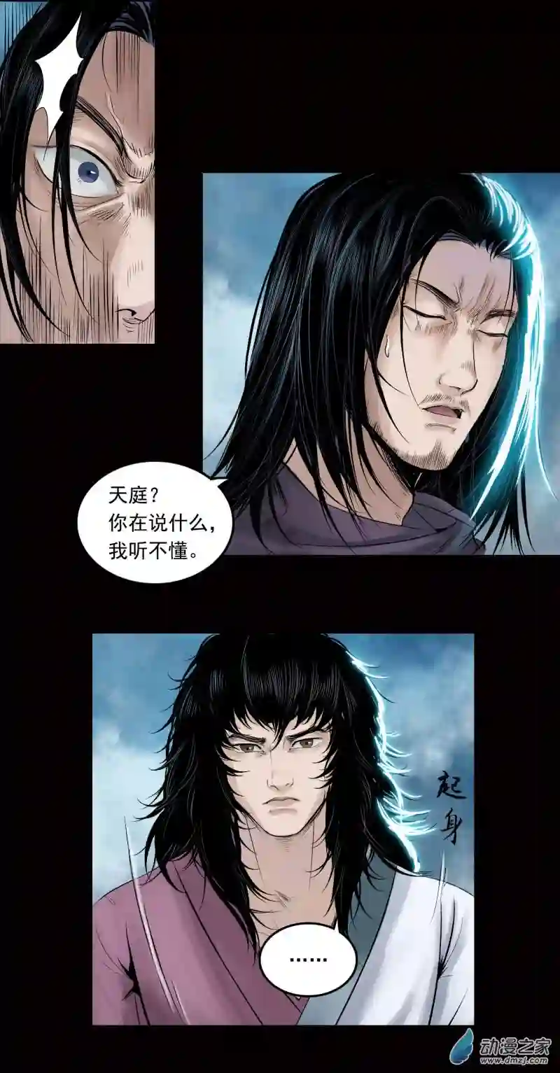 三界志028 神秘人（五）
