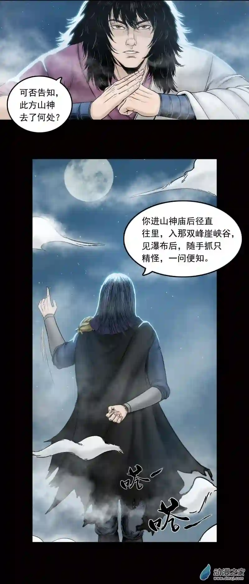 三界志029 神秘人（六）