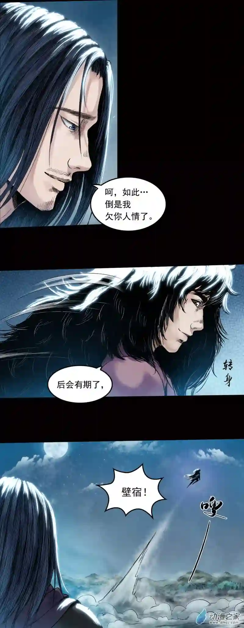 三界志029 神秘人（六）