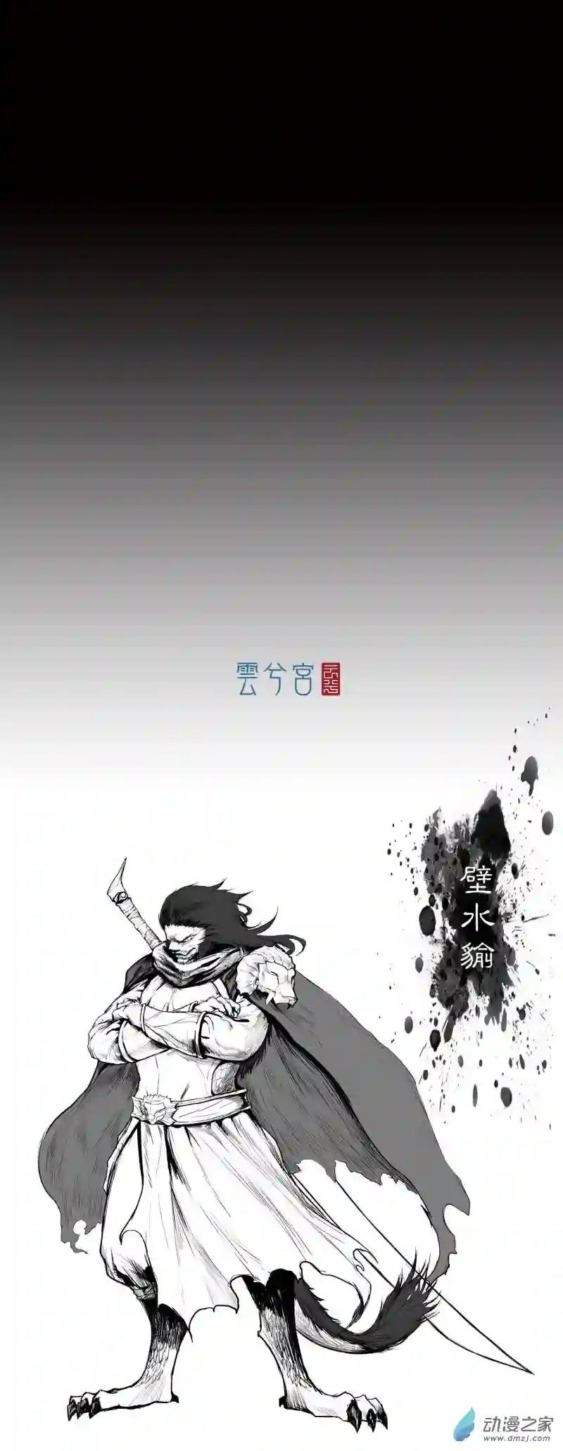 三界志029 神秘人（六）
