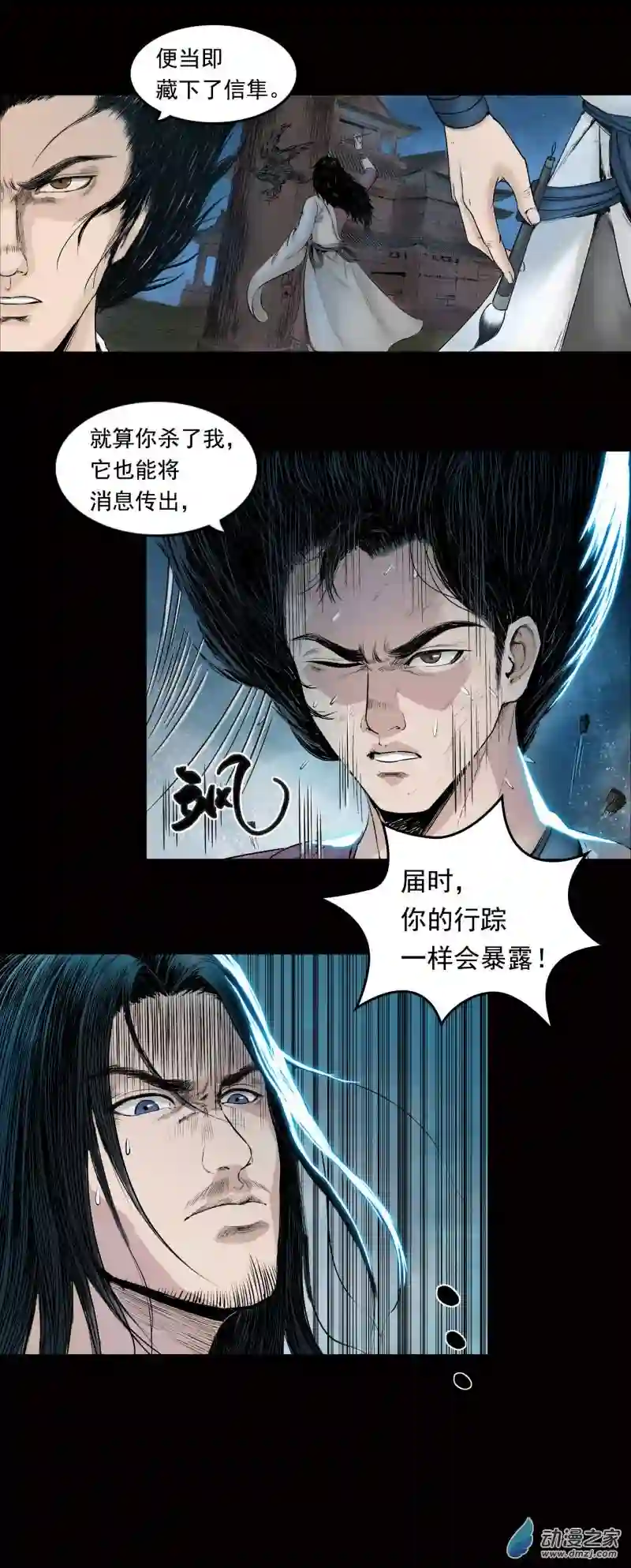三界志029 神秘人（六）