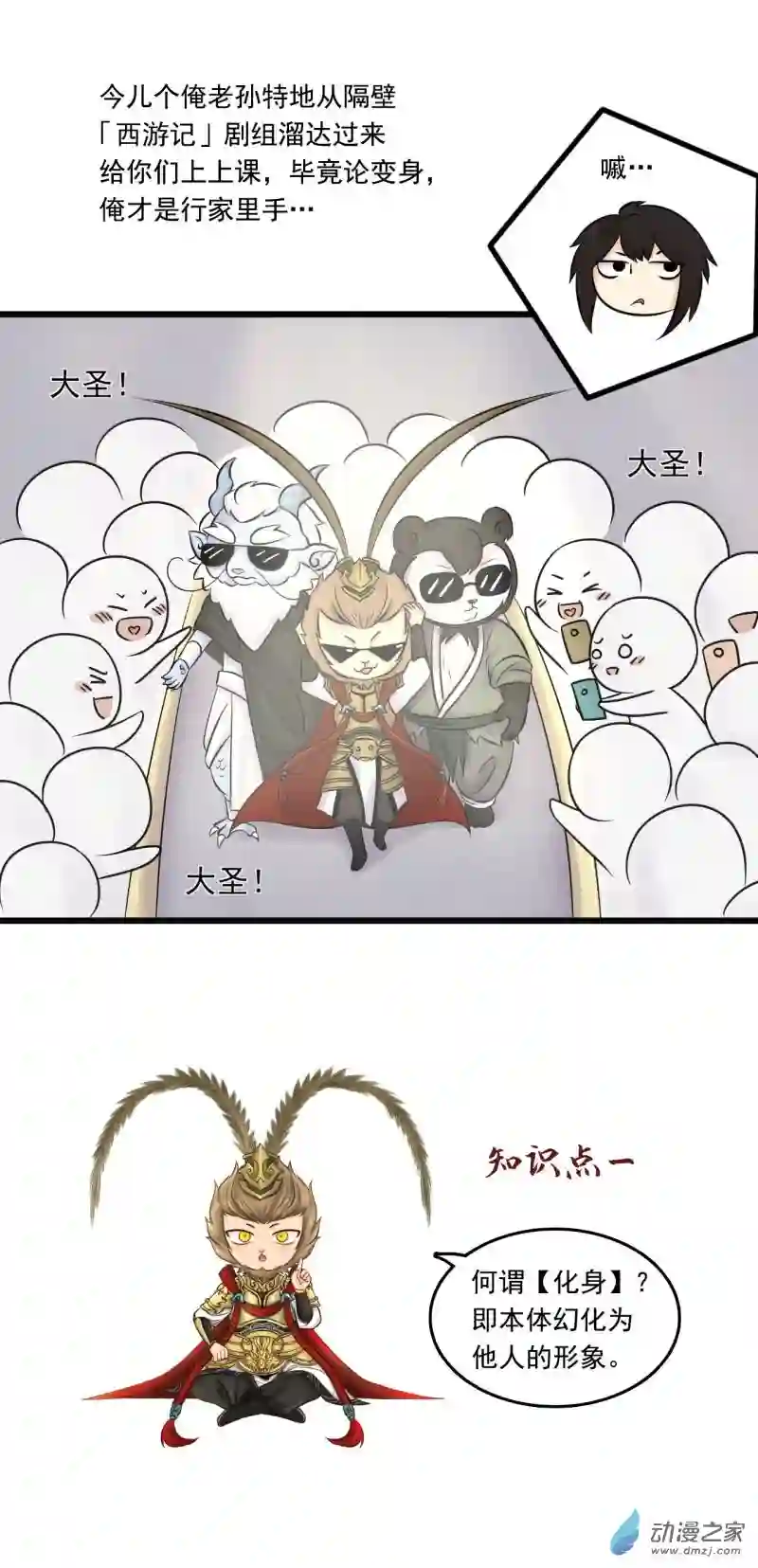 三界志029 神秘人（六）