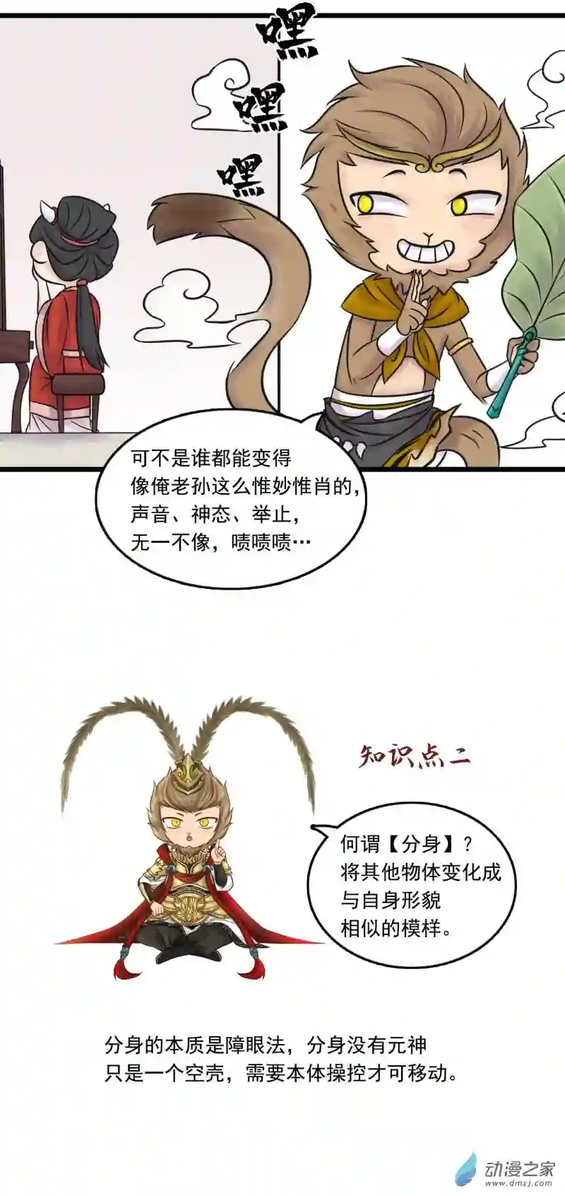 三界志029 神秘人（六）